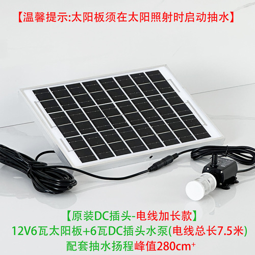Solar fish tank circulating water pump, fish pond small submersible pump, small fountain flow system filter ornaments
