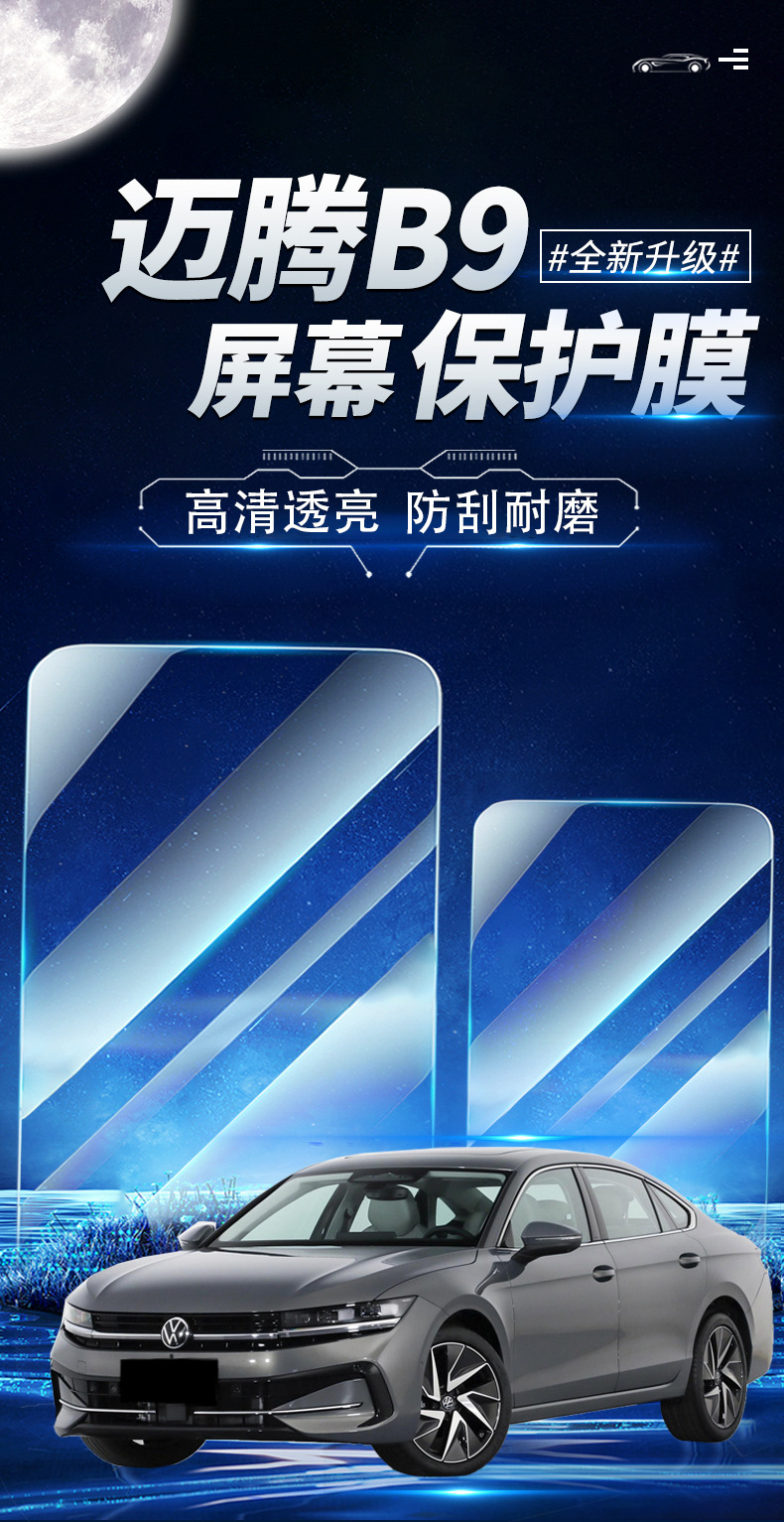 Suitable for 25 Volkswagen Magotan B9 Central Control Screen Navigation Screen Tempered Film Car Interior Protection Film Decoration
