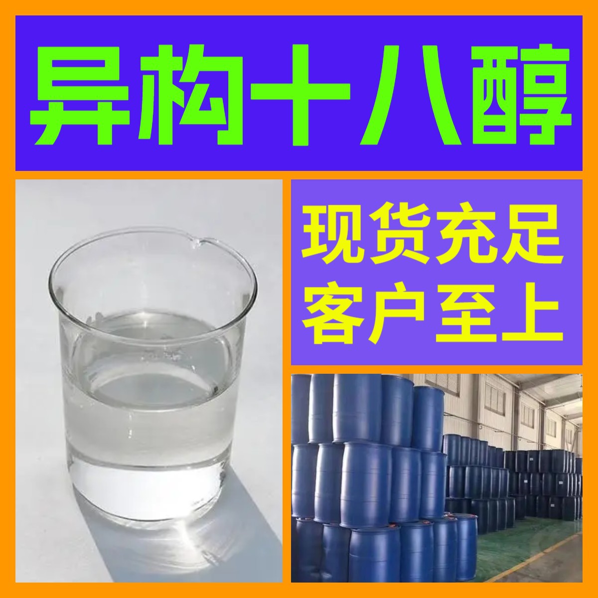 异构十八醇  诚信经营量大优惠可开发票质量保证山东浙江上海江苏