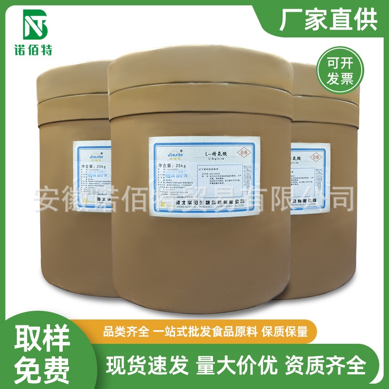 Huayang L-Arginine Arginine Food Grade Amino Acid Nutritional Supplement Free Shipping