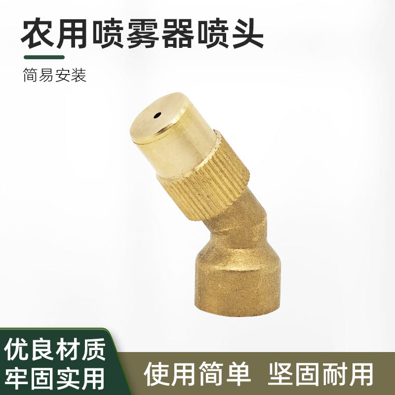 电动打药喷雾器喷头农用打药机弯喷头高压雾化可调节喷雾喷嘴