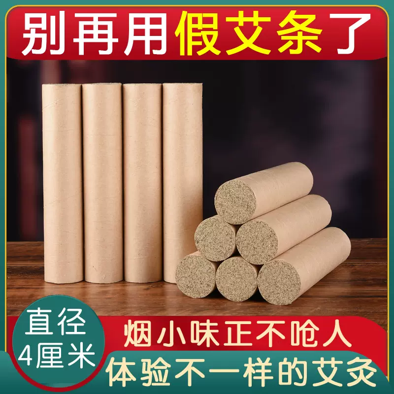 4厘米粗石磨艾条艾灸纯手工艾纯正艾灸条五5年陈艾条柱纯艾草艾柱