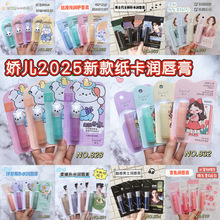 2025年娇儿纸卡润唇膏滋润补水保湿防干裂去死皮淡化唇纹学生护唇