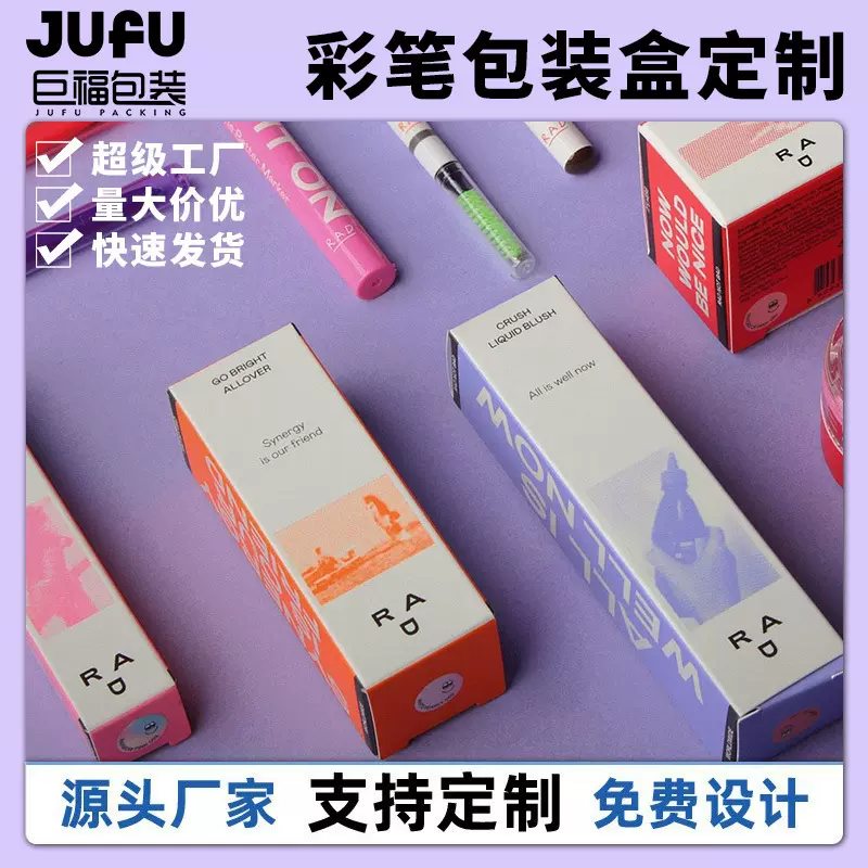 彩盒定制彩色铅笔眉笔白卡纸折叠扣底盒马克笔包装盒设计可印logo