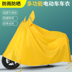 電気自動車防雨カバー車カバー電気自動車防雨カバーバイク日焼け止め防水車服ペダル防塵レインコート
