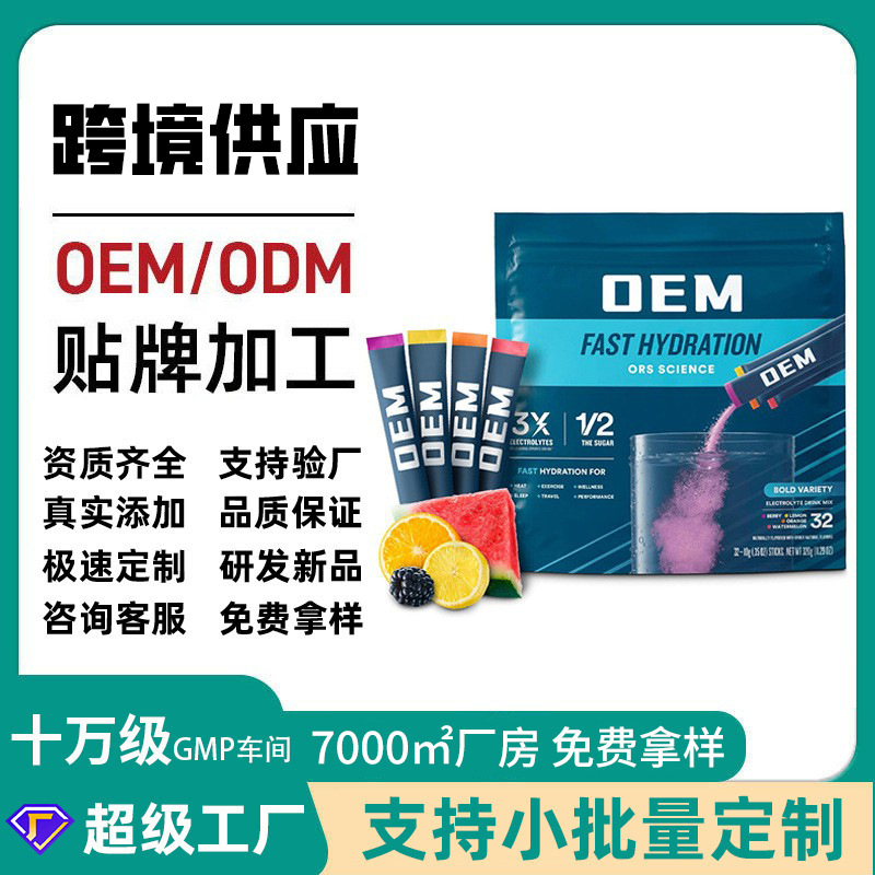 补水电解质粉DEHYDRATION RELIEF FAST维生素C冲饮补充剂电解质粉