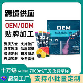 跨境爆款出口定制维生素电解质粉膳食补充剂配方研发ODM非现货