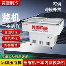 出口供应莞雪制冷设备批发商用卧式海鲜冷藏冷冻冰柜烧烤展示柜