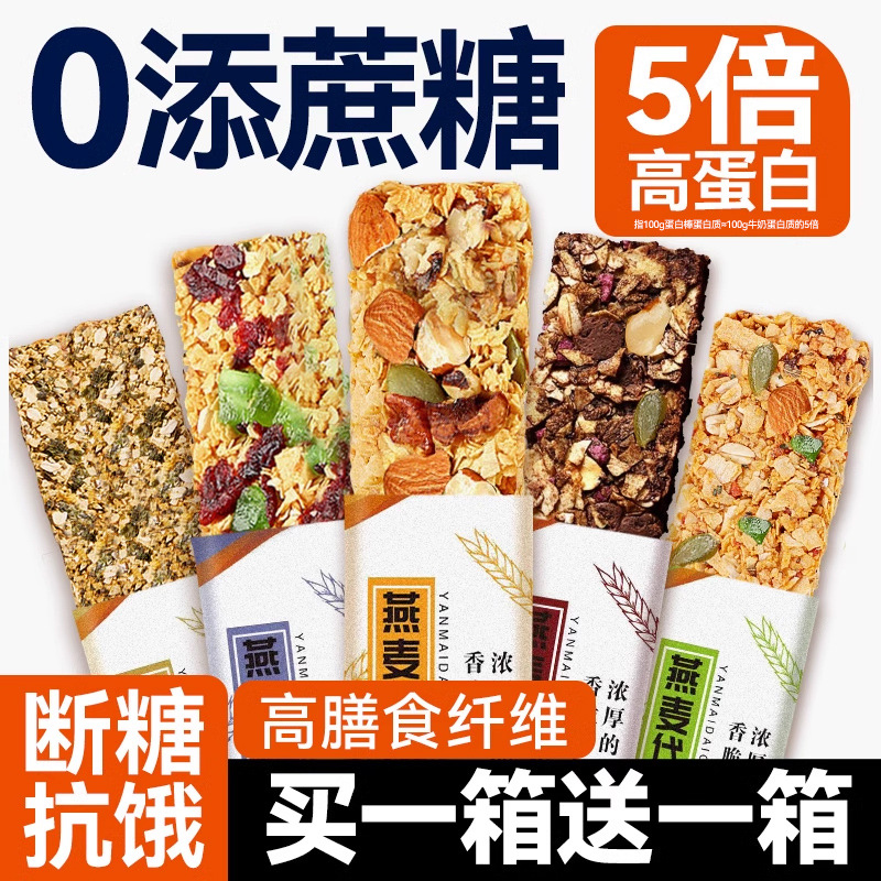 Protein Bar Meal Replacement Oat Energy Grain Crackers Low 0 Added Sucrose Snacking Calorie Fat Full 0 Food