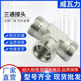 液压接头;高低压橡胶管;管道及配件