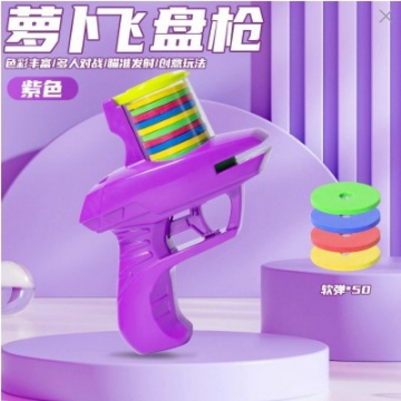 儿童软弹枪玩具萝卜枪飞盘飞碟连发弹射手枪萝卜刀男女孩益智摆摊|undefined