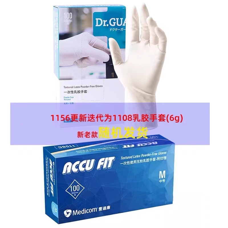 麦迪康Medicom一次性乳胶手套1156/1108无粉橡胶食品手套