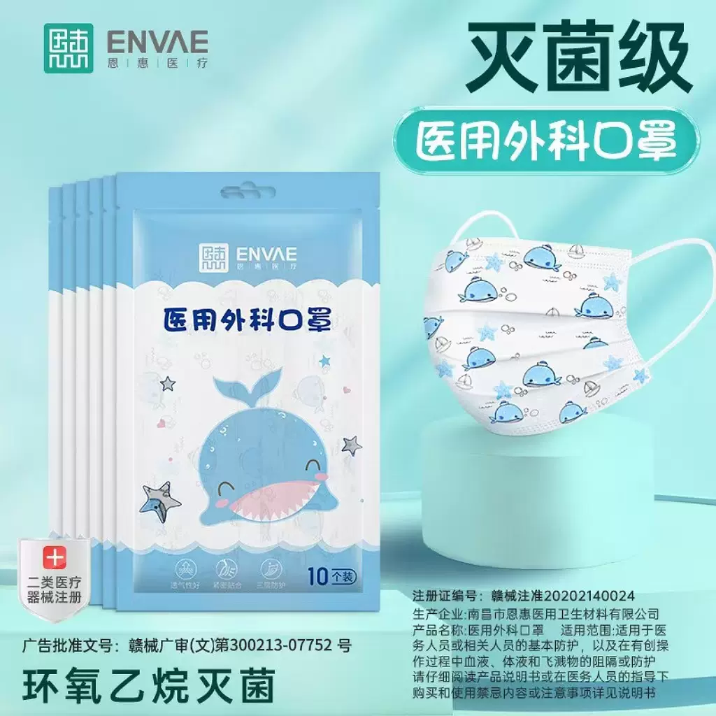 恩惠医疗医用外科口罩儿童4-12岁一次性灭菌级卡通图10片/袋批发