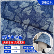 源头厂家批发碎碎花洗水弹力牛仔布料高档裙子帽子外套裤子面料