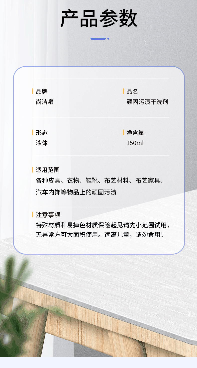 150ml顽固污渍干洗剂_10.jpg