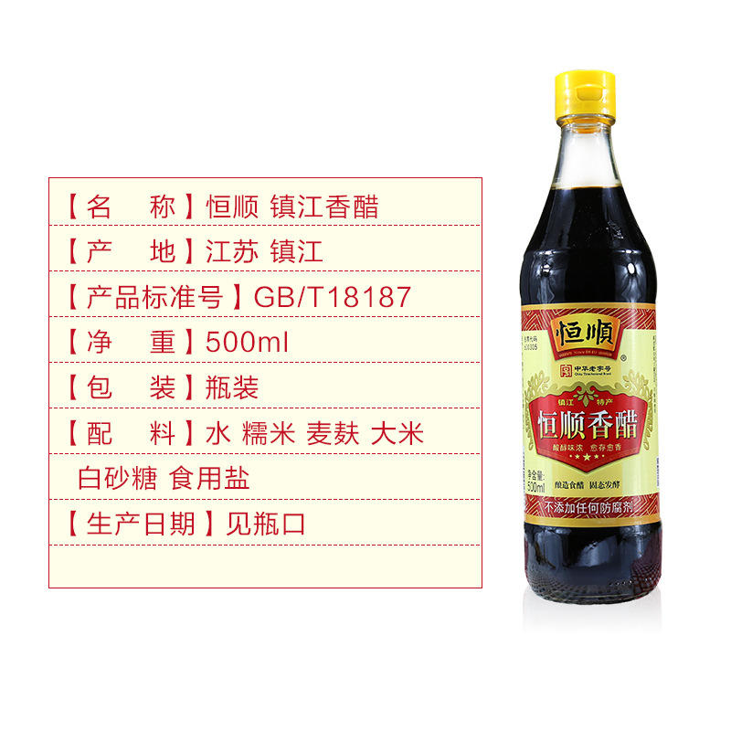 Hengshun Zhenjiang Aromatic Vinegar (New B Aroma) 500ml Household Stir-fry, Cold Dishes, Dumpling Dip, Vinegar for Stir-frying
