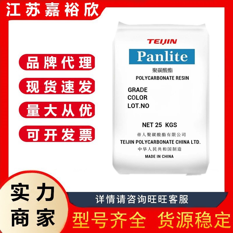 PC 嘉兴帝人 L-1225L 注塑级 高流动 透明级 薄壁制品 电子电器