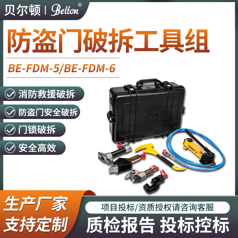 防盗门破拆工具5件套现货BE-FDM-5 便携式液压开门工具微型剪切器