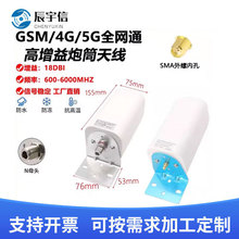 室外高增益4G/5G全向炮筒天线放大器路由器网卡天线868M/915M天线