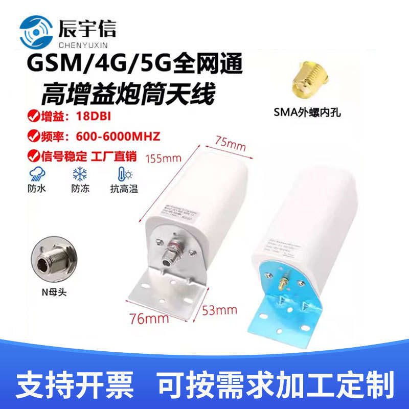 室外高增益4G/5G全向炮筒天线放大器路由器网卡天线868M/915M天线