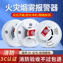 烟雾报警器消防专用商用家用烟感3c认证电子无线火灾探测感应器