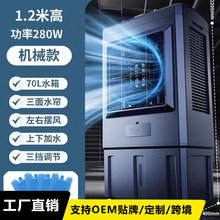 德国VCJ家商用款冷风扇可移动注水冷风机降温制冷空调扇一件代发