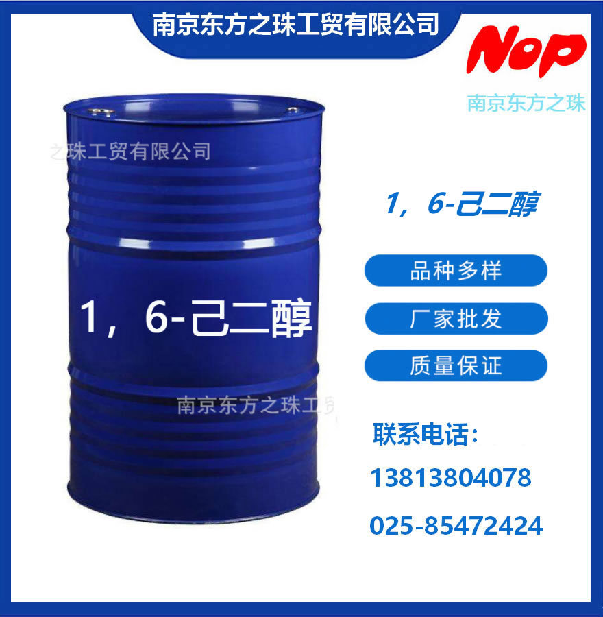 高纯度 1，6-己二醇 厂家现货供应 化工原料批发