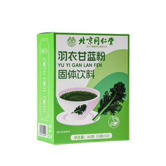 北京銅仁堂 Zhenhuang ケールパウダー固形ドリンク 60 グラム在庫ありシームレス配送卸売配送