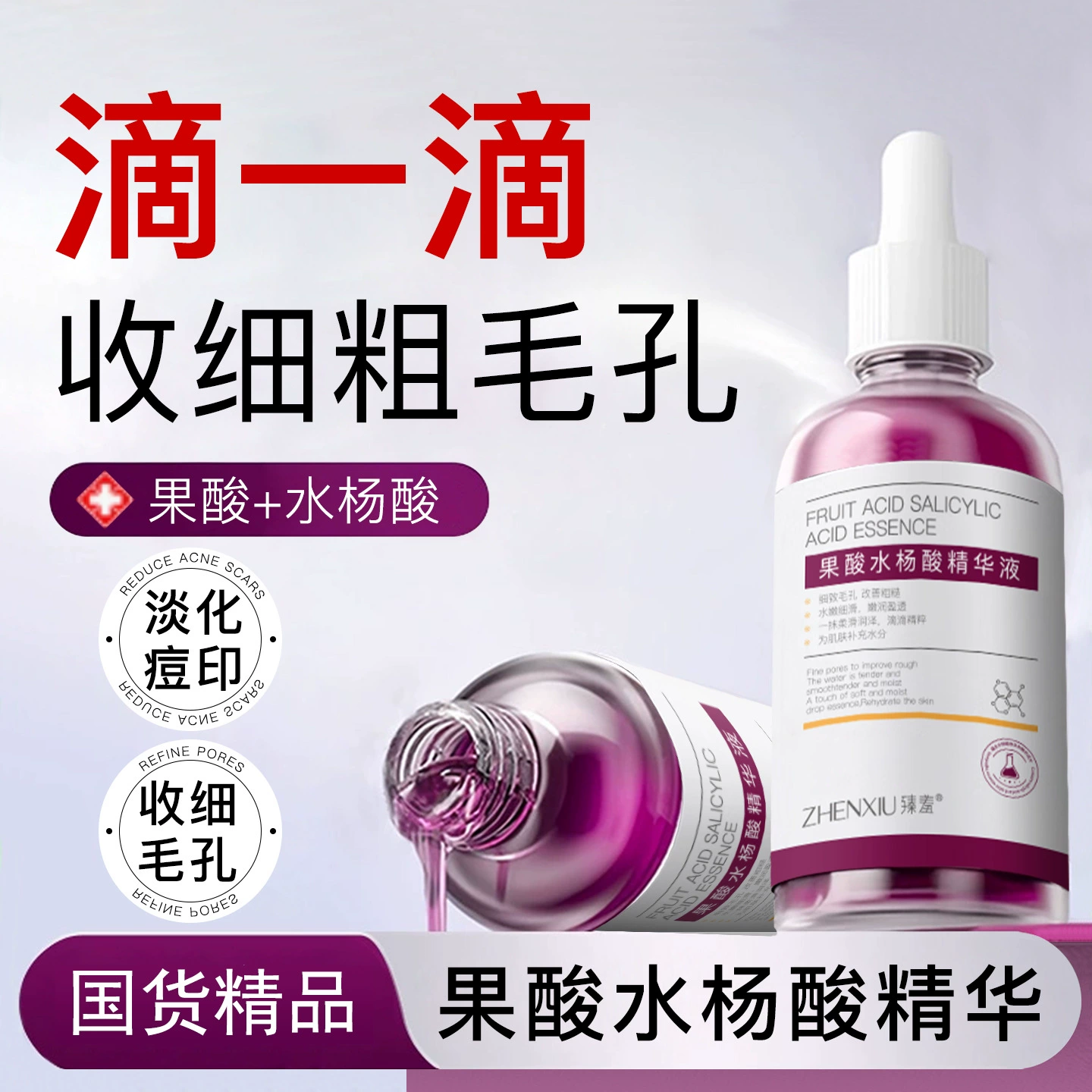 Эссенция с фруктовой кислотой Zhenxiu, салициловой кислотой, увлажняющая и увлажняющая, сужает поры и удаляет прыщи, замена жидкости для удаления прыщей с яблочной кислотой