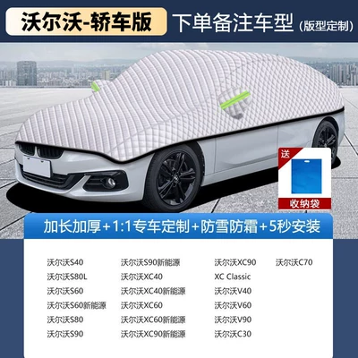 windshield sunshade, dust cover, Car clothing - other-volvo-compatible-please-specify-the-year-and-model-when-placing-your-order-silver-velvet-cotton-upgraded-and-thicker-version-windproof-rainproof-and-frost-resistant