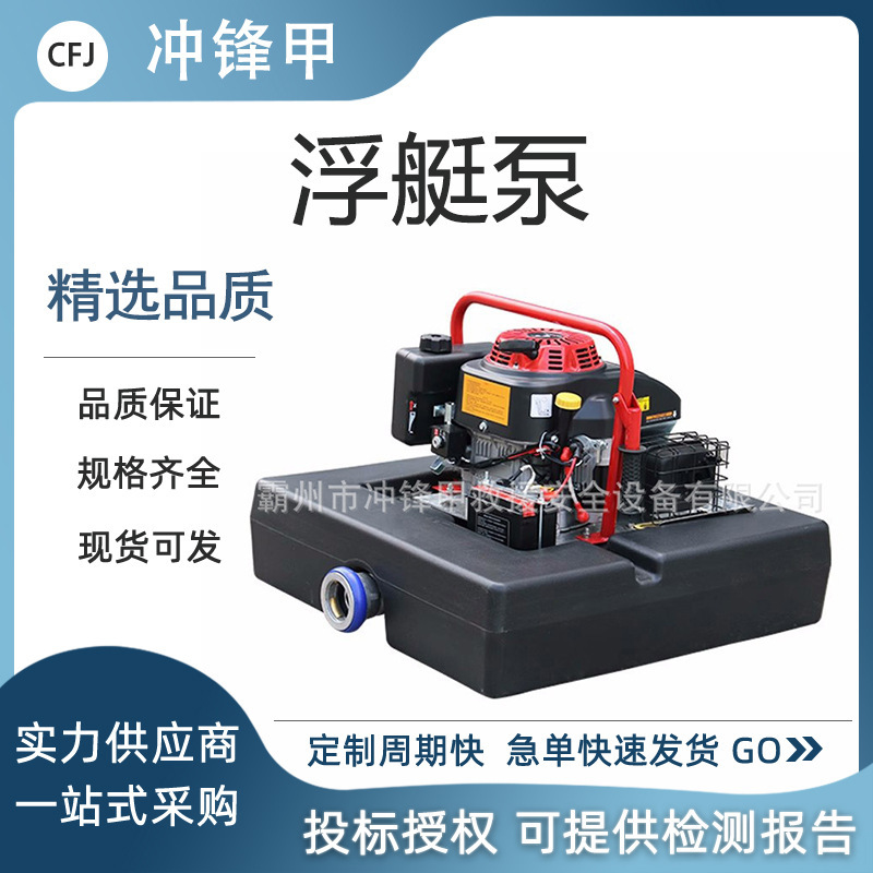 15马力遥控型汽油消防浮艇泵FTQ4.0/13四冲程单缸风冷浮艇泵