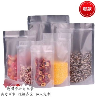 transparent frosted self-supporting packaging bag snacks baking tea self-sealing bag whole grain food sealed pe bone bag