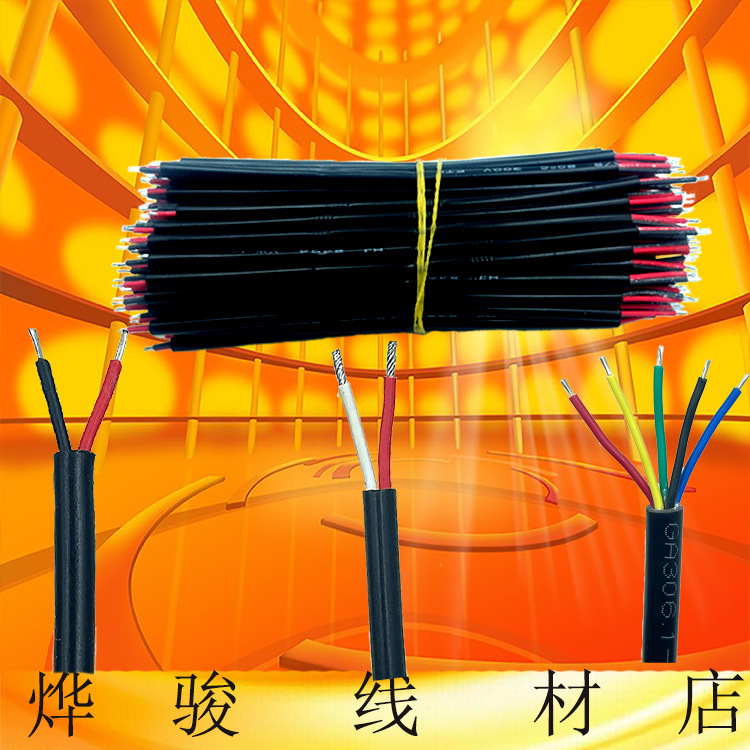 2464护套线 短线黑色两芯26AWG多芯过粉线24AWG 22AWG 20AWG 18AW