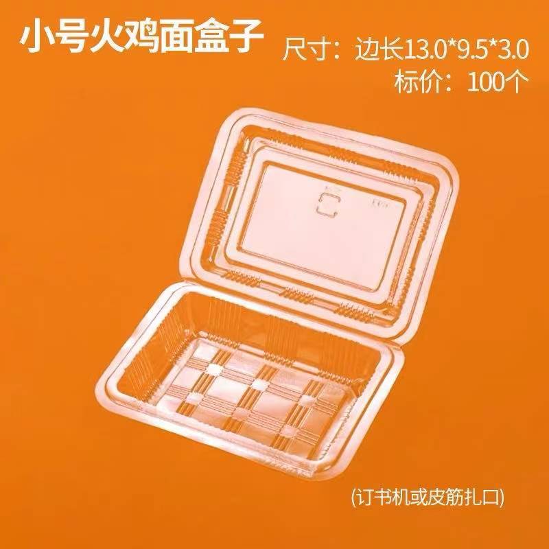 火鸡面打包盒商用摆摊碗长方形一次性透明塑料拌热干面包装盒|undefined