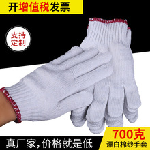 廠家批發勞700g保手套 針織棉紗線白手套 加厚防割耐磨干活手套