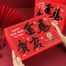 新年礼盒马年年货礼盒2026高档年货包装盒空盒红酒对联坚果礼物盒