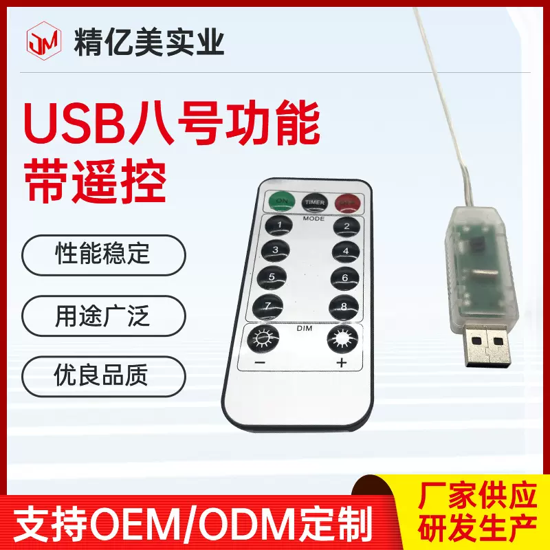 USB八功能防水电池盒遥控灯串3AA电池盒节日装饰婚庆装饰灯串彩灯