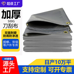 500g PVC刀刮布防水篷布雨棚加厚耐磨防雨池蓄水池苫布货场顶布