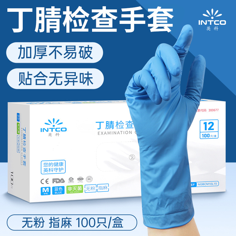 英科12寸一次性手套无粉加长加厚耐用防护厨房餐饮食品级丁腈手套