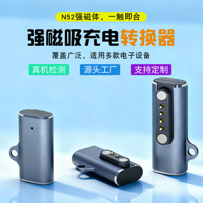 定制2针4针手环手表磁吸充电转接头7.62/2.84mm充电头4触点转换器|ms