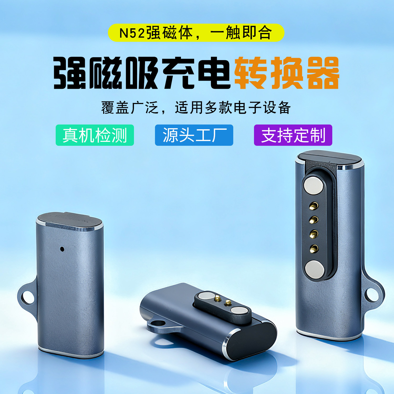 定制2针4针手环手表磁吸充电转接头7.62/2.84mm充电头4触点转换器|ms