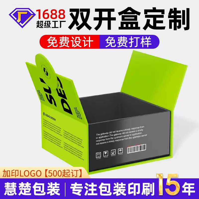 双开门礼盒定制高端送礼化妆品护肤品茶叶香薰包装礼盒空盒定制