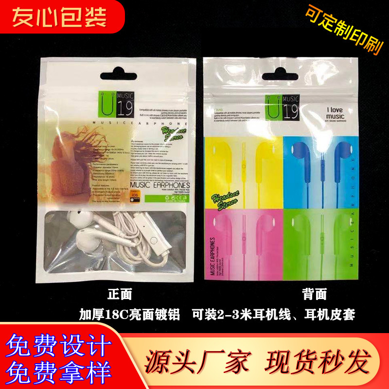 现货铝箔耳机线自封袋 耳机线包装袋 镀铝密封袋 珠光袋/可印刷