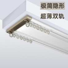 超薄窗帘轨道静音滑轮双轨飘窗u型I隐形挂钩顶装铝合金一整套滑轨