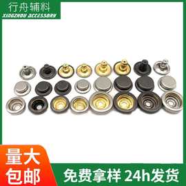 不锈钢金属四合扣501四合扣503四合扣下三件带面板大衣外套牛仔裤