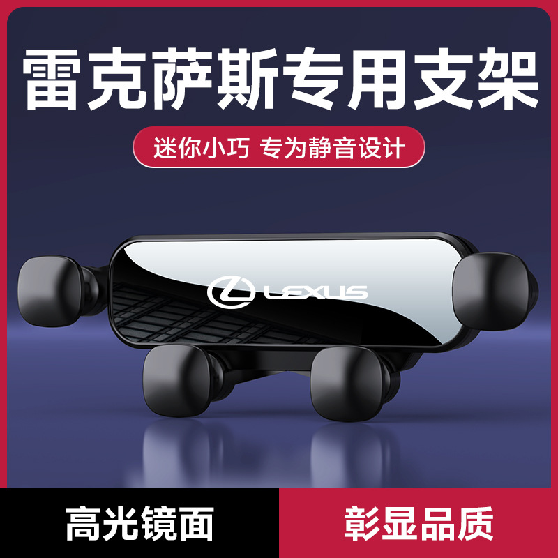 專車專用車載手機支架雷克薩斯ES/LS/NX/RX/UX迷你靜音導航支架