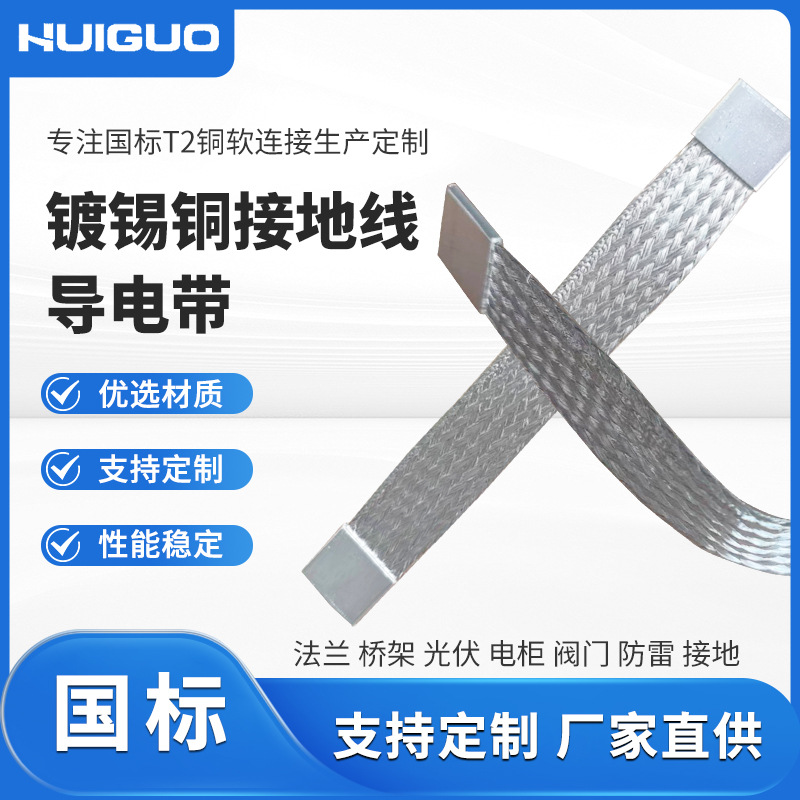 镀锡铜接地线光伏直流桥架跨接6平方裸铜编织带端子线光伏专用