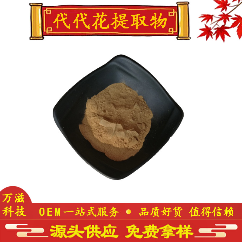 代代花提取物10/20/30:1 水溶代代花粉 玳玳花 现货供应 全国包邮