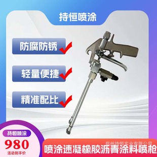 Spraying quick-setting rubber asphalt spraying machine special spray gun two-component spraying machine spray gun