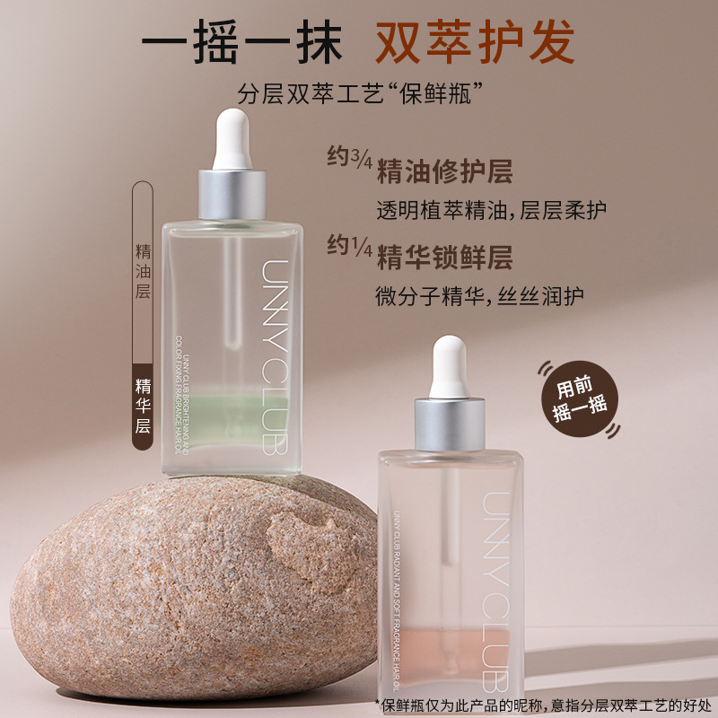 UNNY Fragrance Hair Care Essential Oil Women's Brightening and Smoothing Essence Oil Repair Perm and Dye Anti-frizz Hair Oil Official Flagship Store